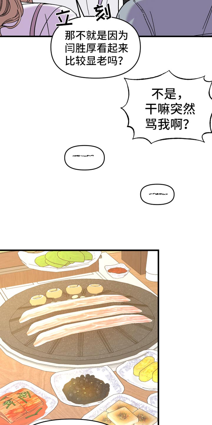 第70章：【第二季】真心话2