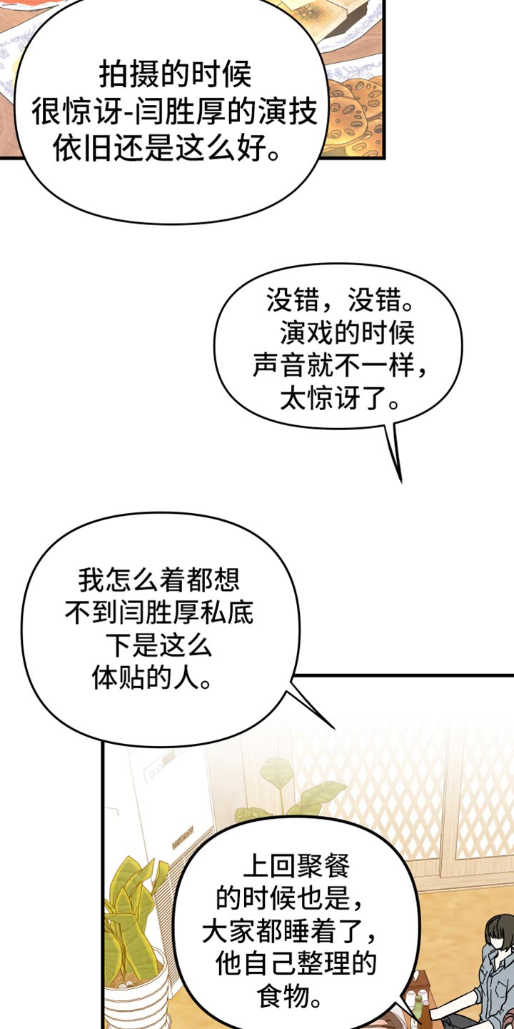 第70章：【第二季】真心话3
