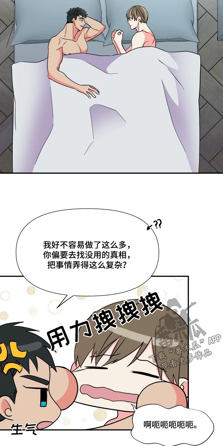 第138章：【第三季】彼此4