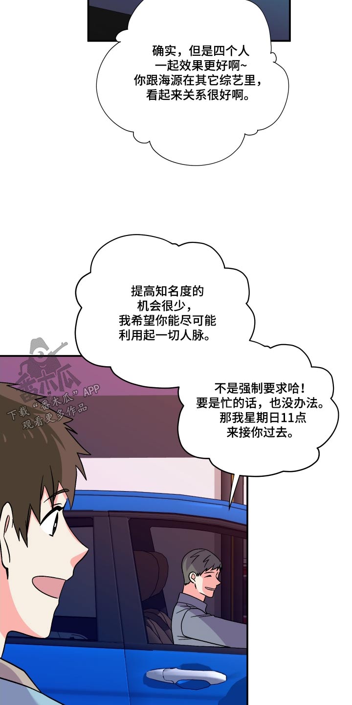 第112章：【第三季】因为喜欢3