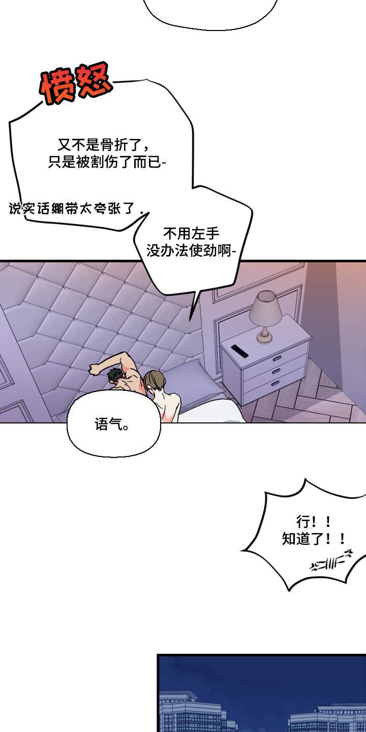 第61章：【第二季】不能太过于习惯2
