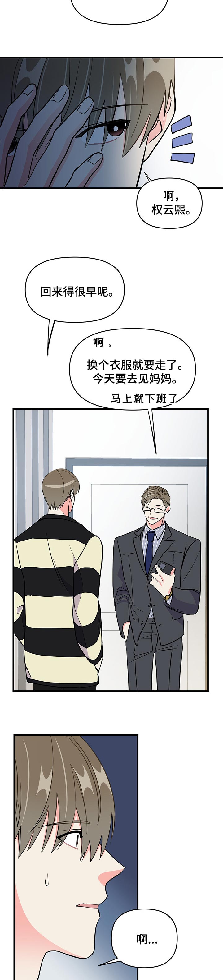 第38章：忧郁的一天3