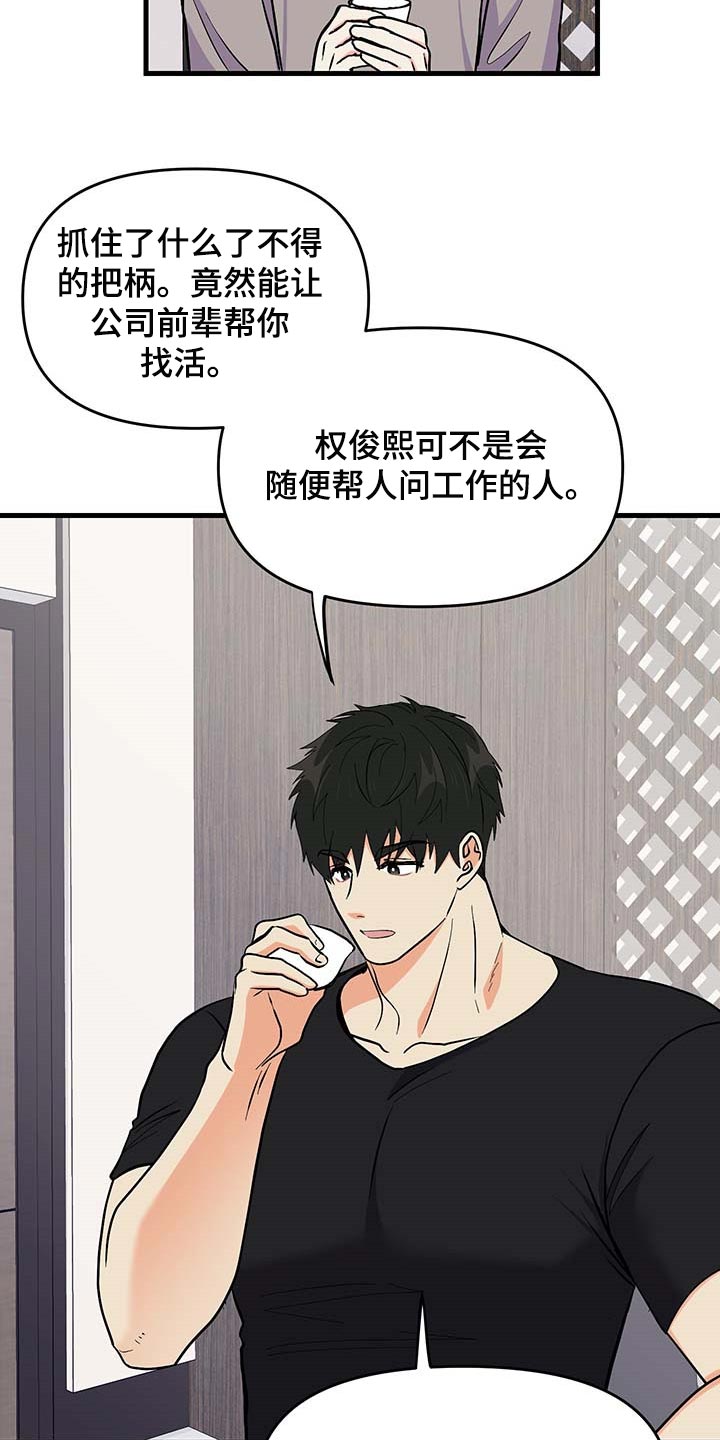 第52章：按照计划进行（第一季完结）4