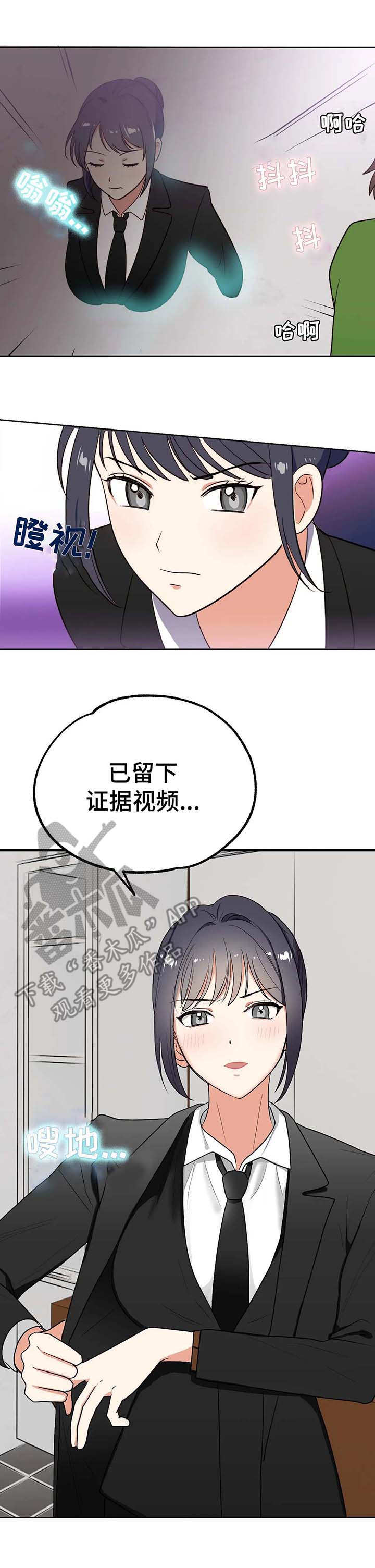 田间编制漫画,第4章：使者2图