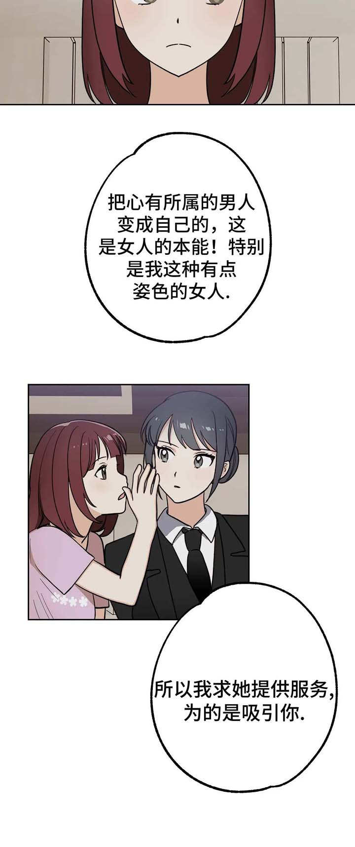 田间编制漫画,第8章：理由4图