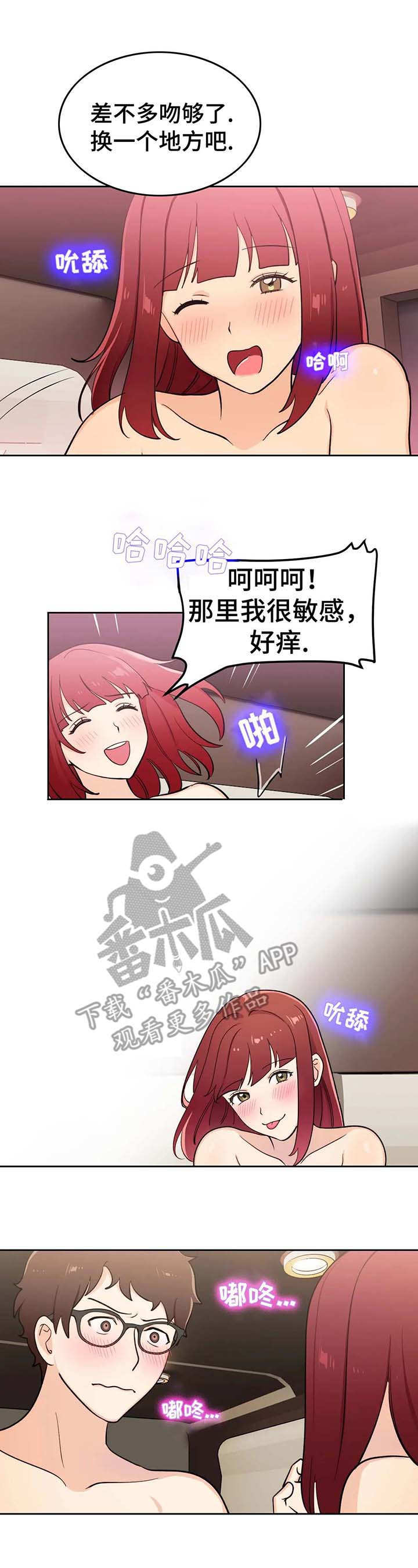 室外编制漫画,第7章：停下1图