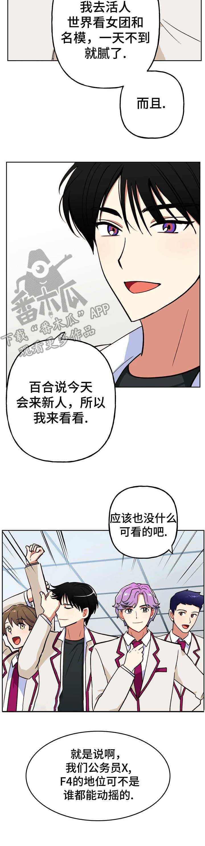 室外编制漫画,第16章：新人2图