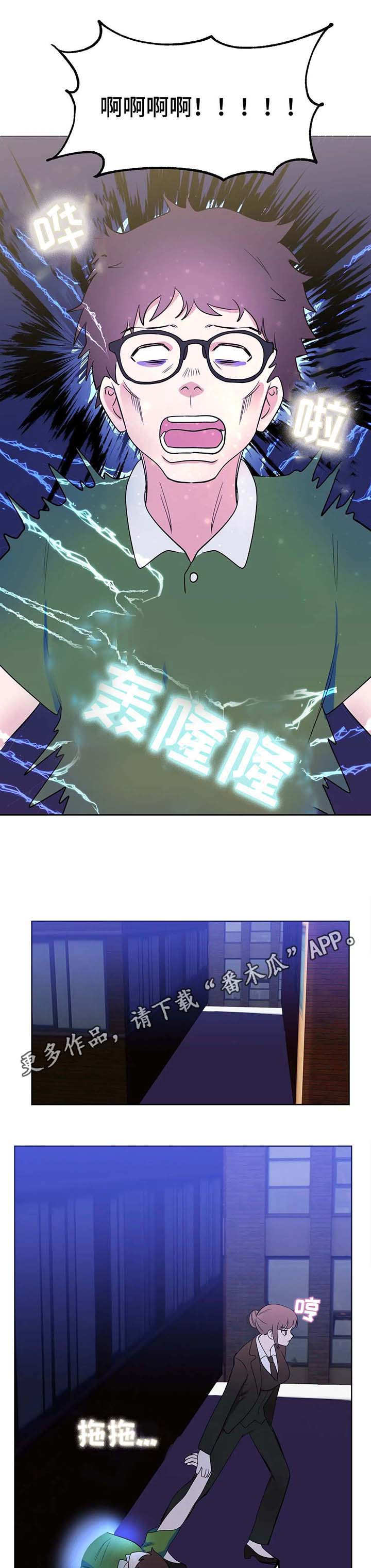 田间编制漫画,第4章：使者4图