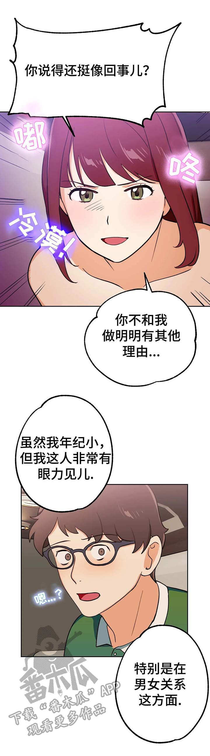田间编制漫画,第8章：理由1图
