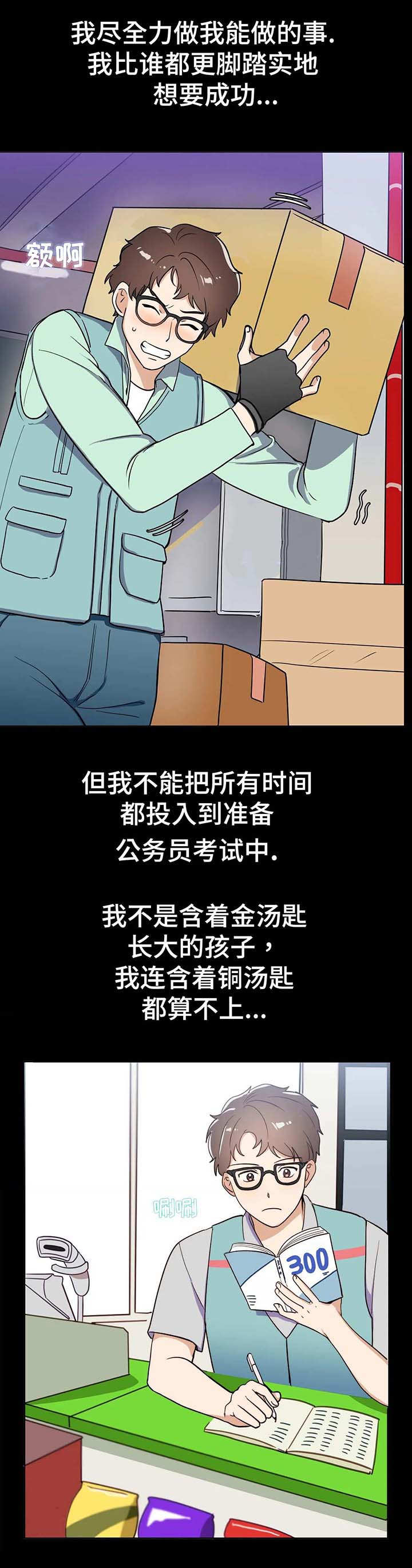 田间编制漫画,第1章：落榜5图