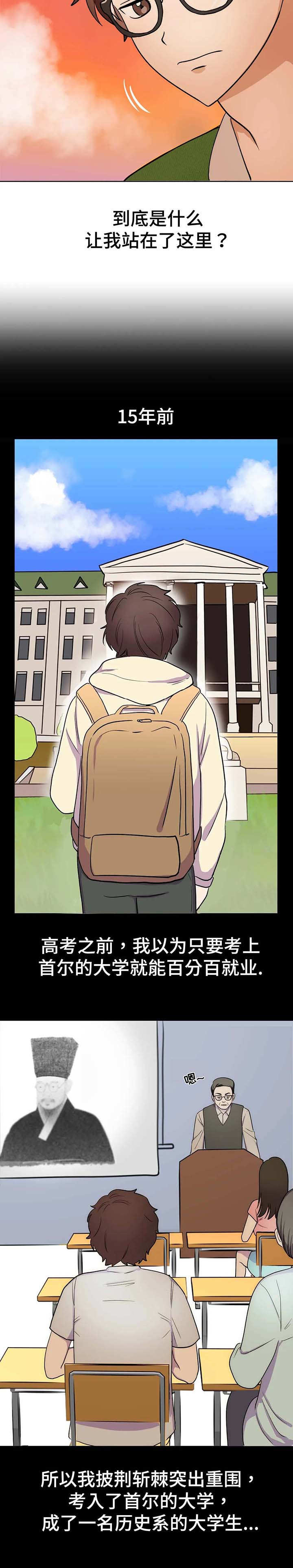 田间编制漫画,第1章：落榜2图