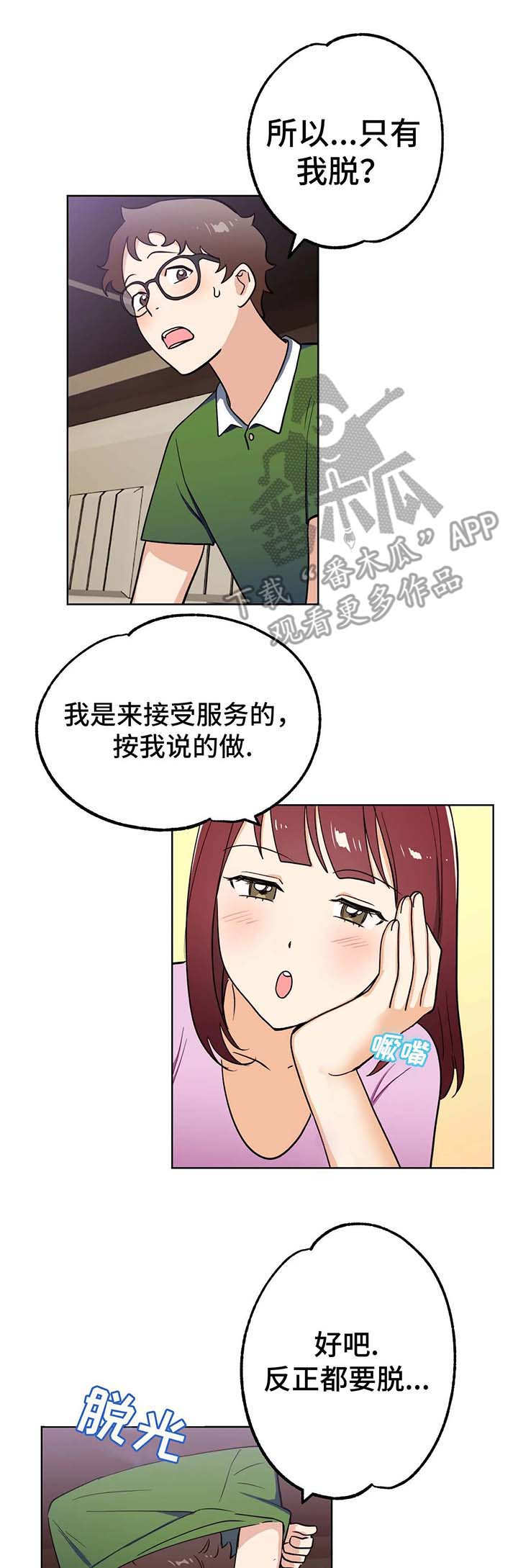 地下车库漫画,第6章：闪亮2图