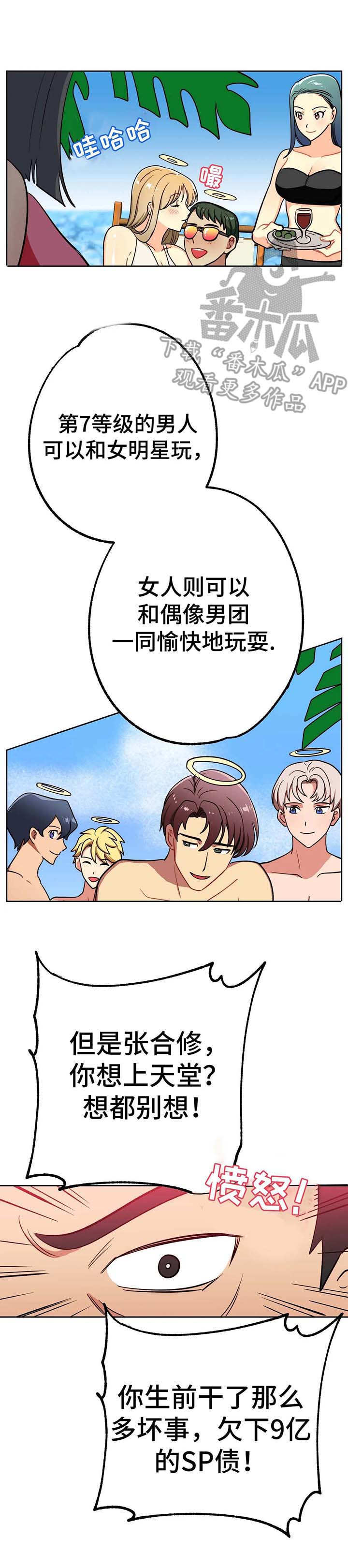 地下车库漫画,第9章：审判5图
