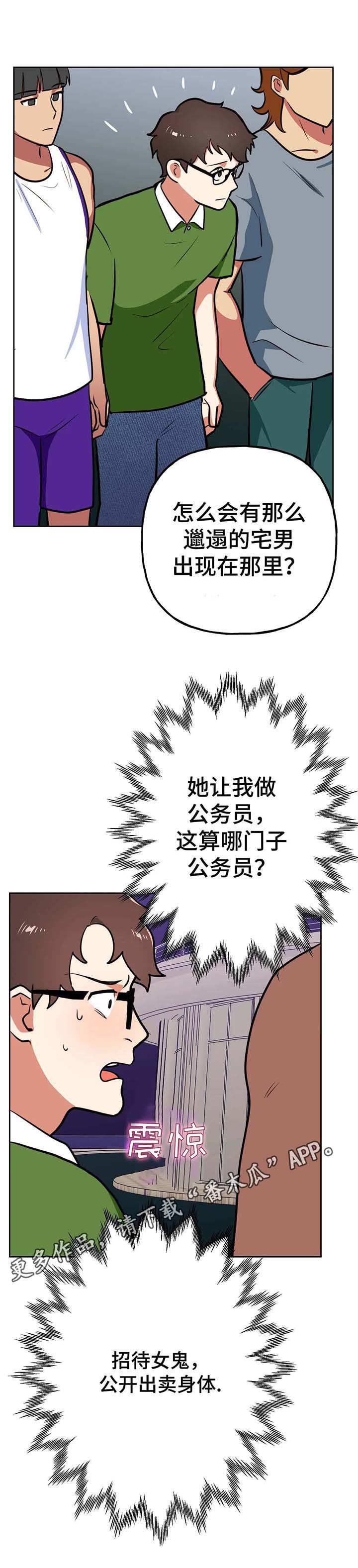 室外编制漫画,第16章：新人5图