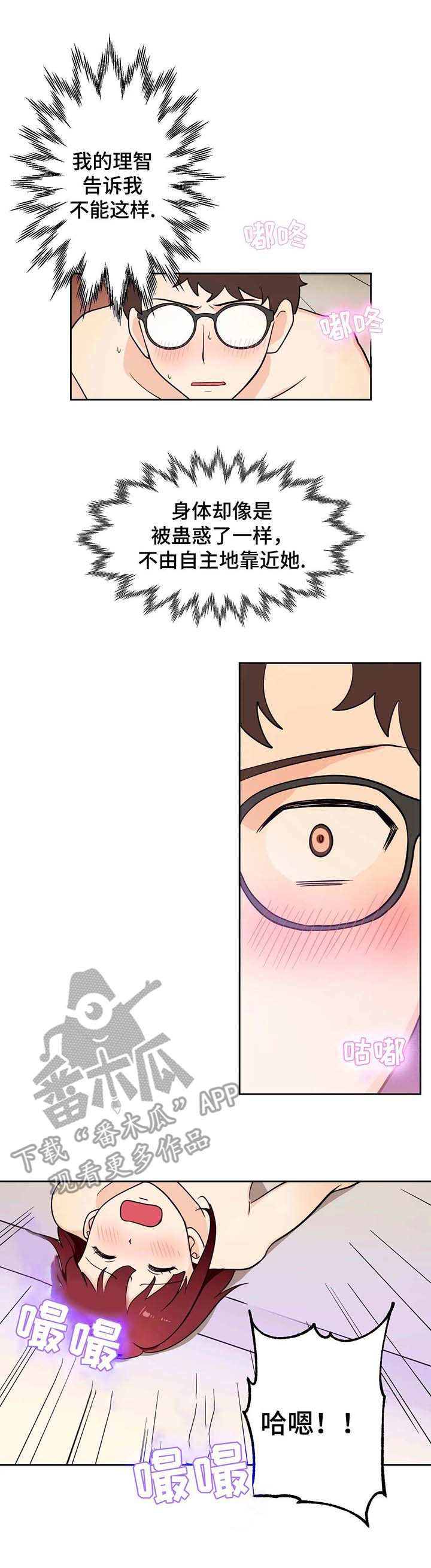 室外编制漫画,第7章：停下3图