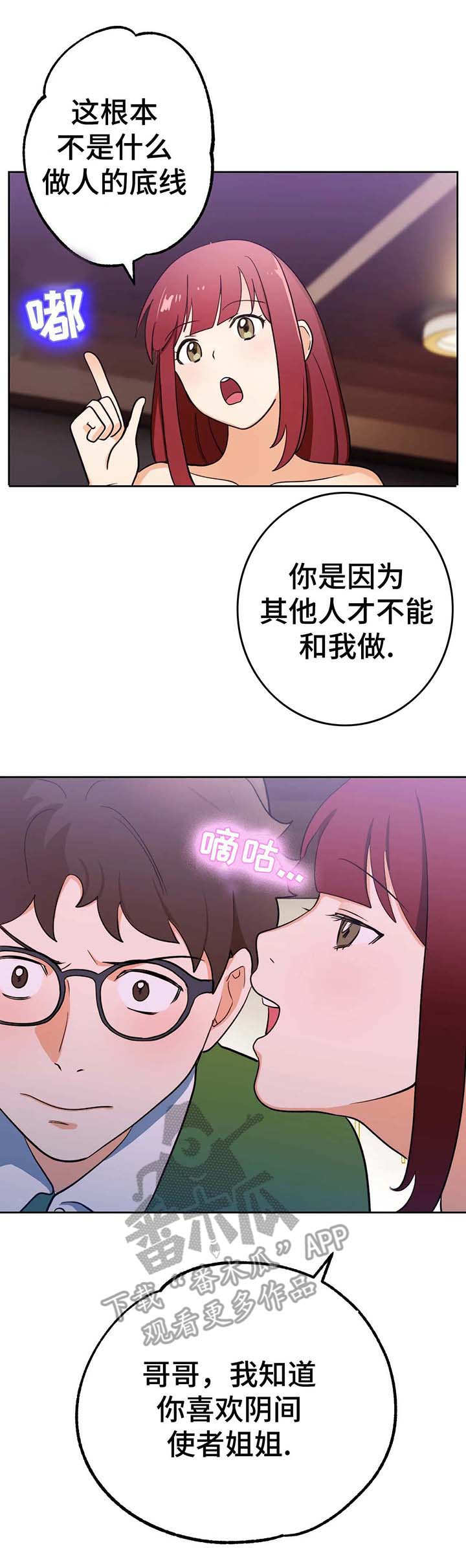 田间编制漫画,第8章：理由2图