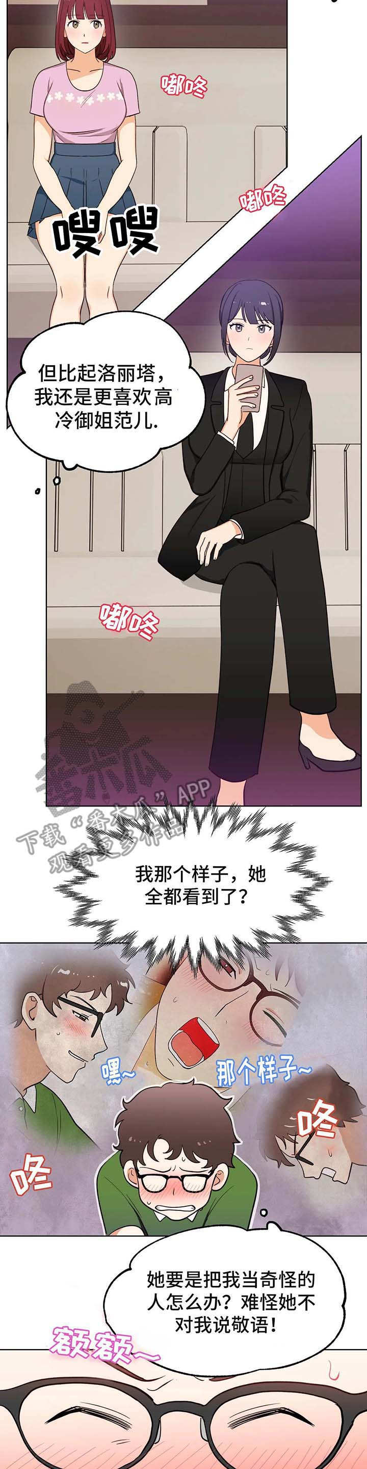 田间编制漫画,第5章：指名4图