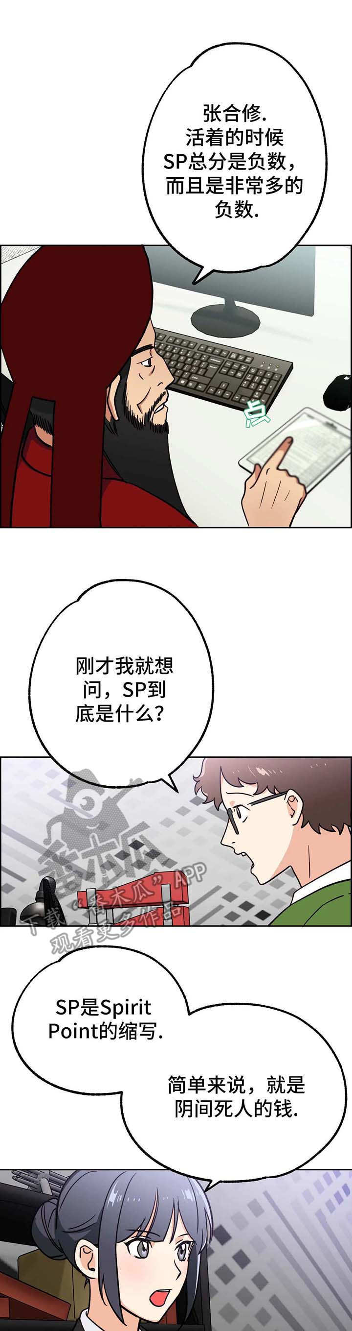 地下车库漫画,第9章：审判3图