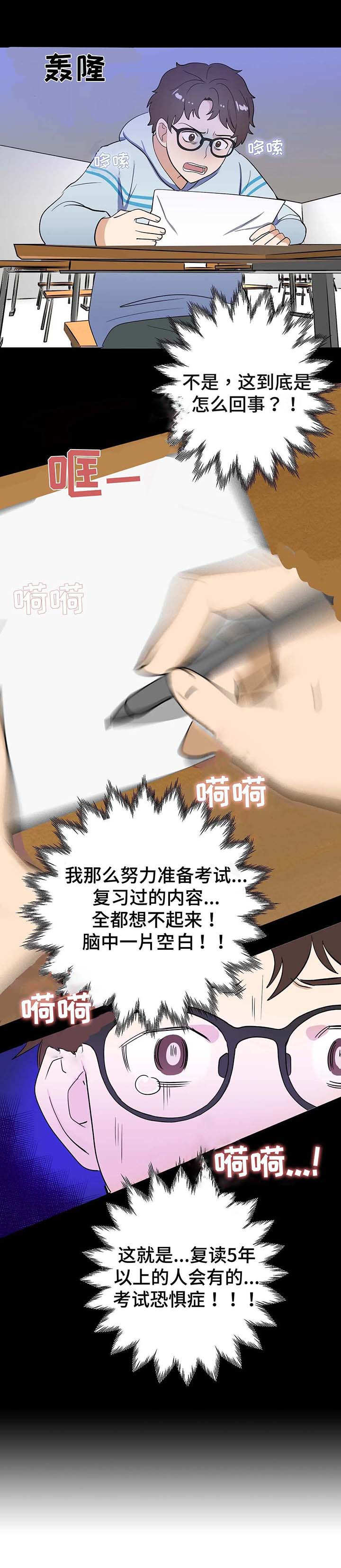 室外编制漫画,第2章：跳楼1图