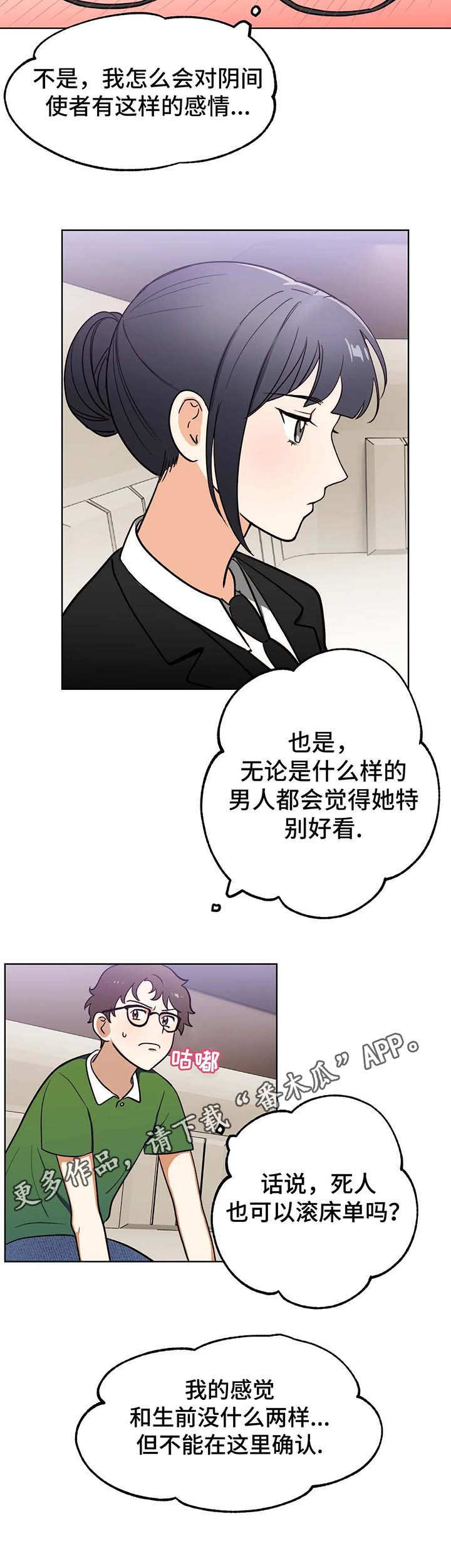 田间编制漫画,第5章：指名5图