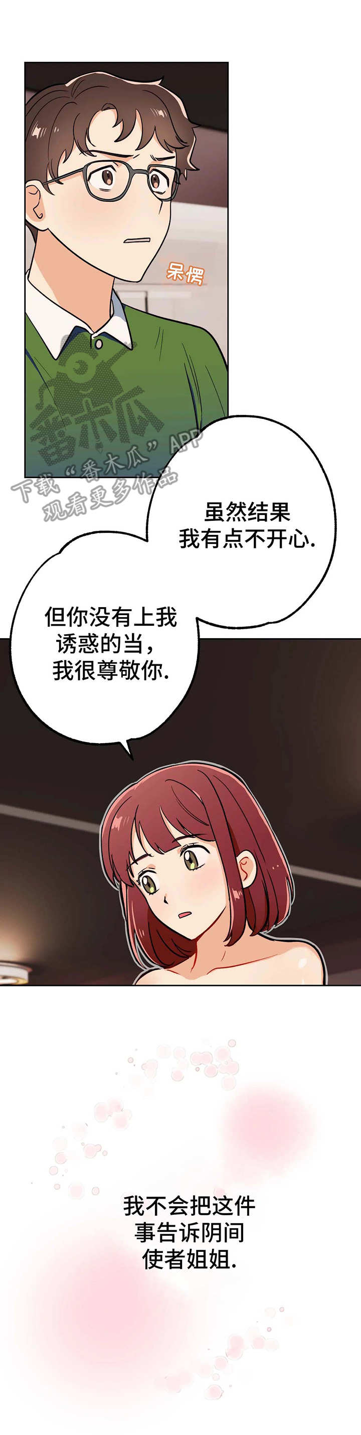 田间编制漫画,第8章：理由5图