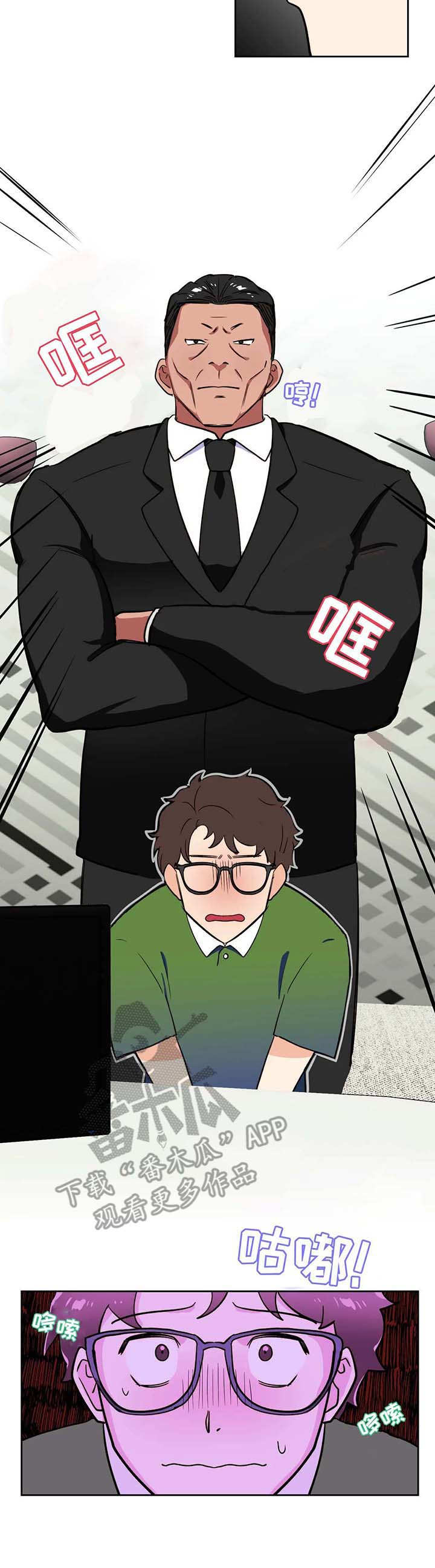 地下车库漫画,第9章：审判2图