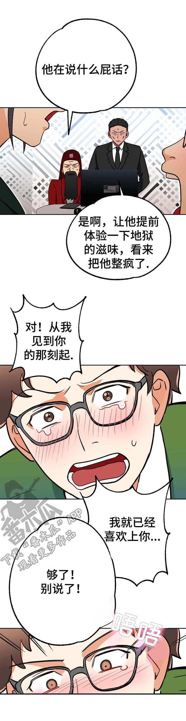 室外编制漫画,第12章：转机2图