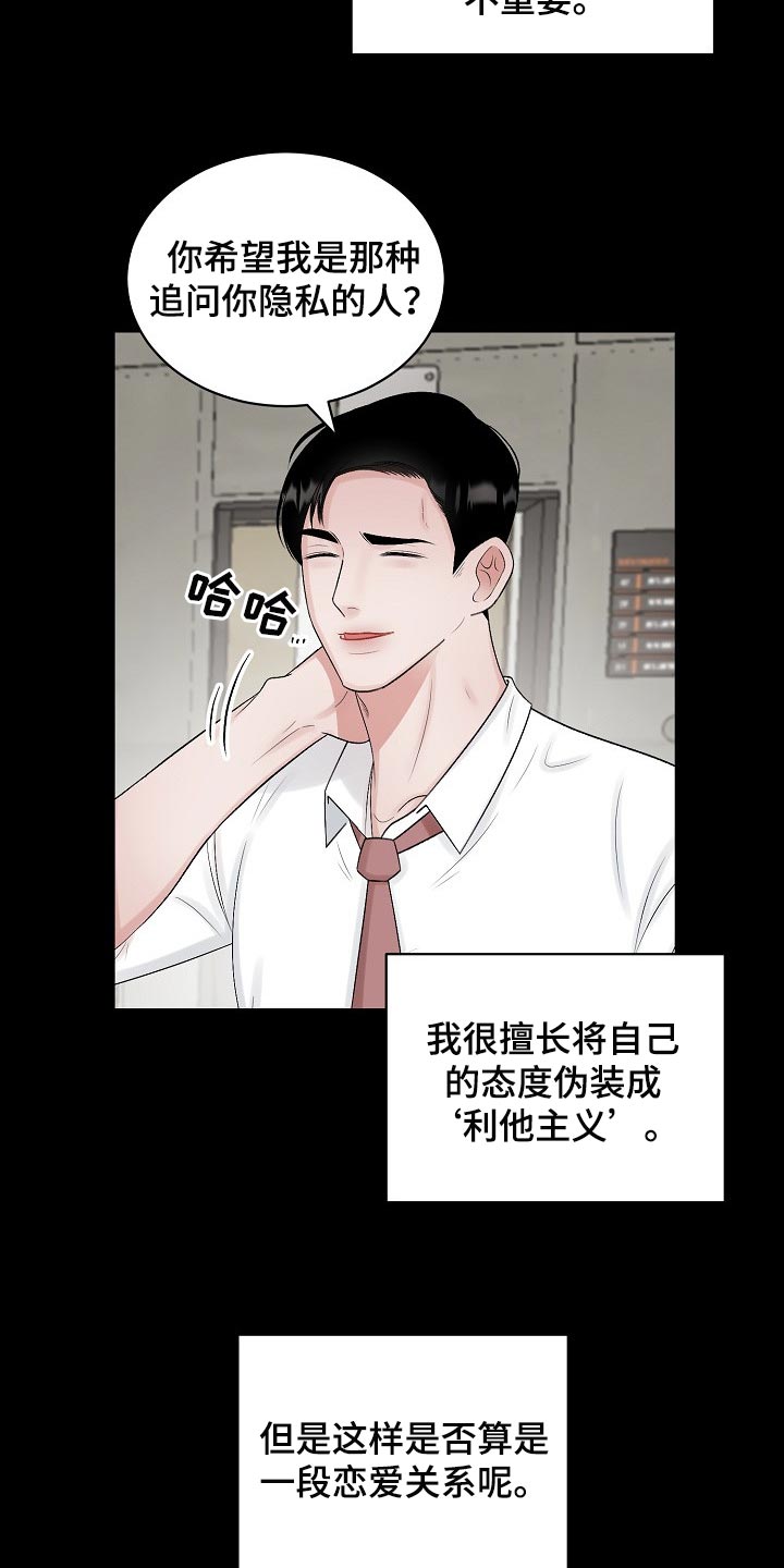 第99章：【第二季】去警局说吧3