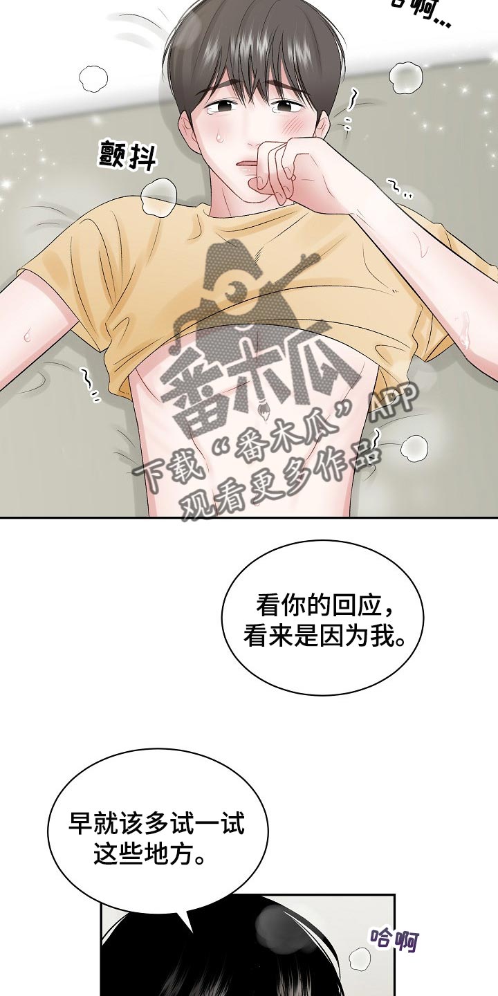 第62章：【第二季】符合年龄的样子3