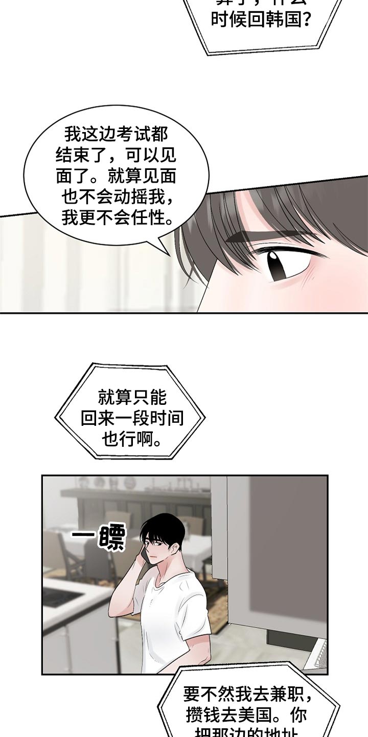 第110章：【第二季】我真的好想你（完结）2