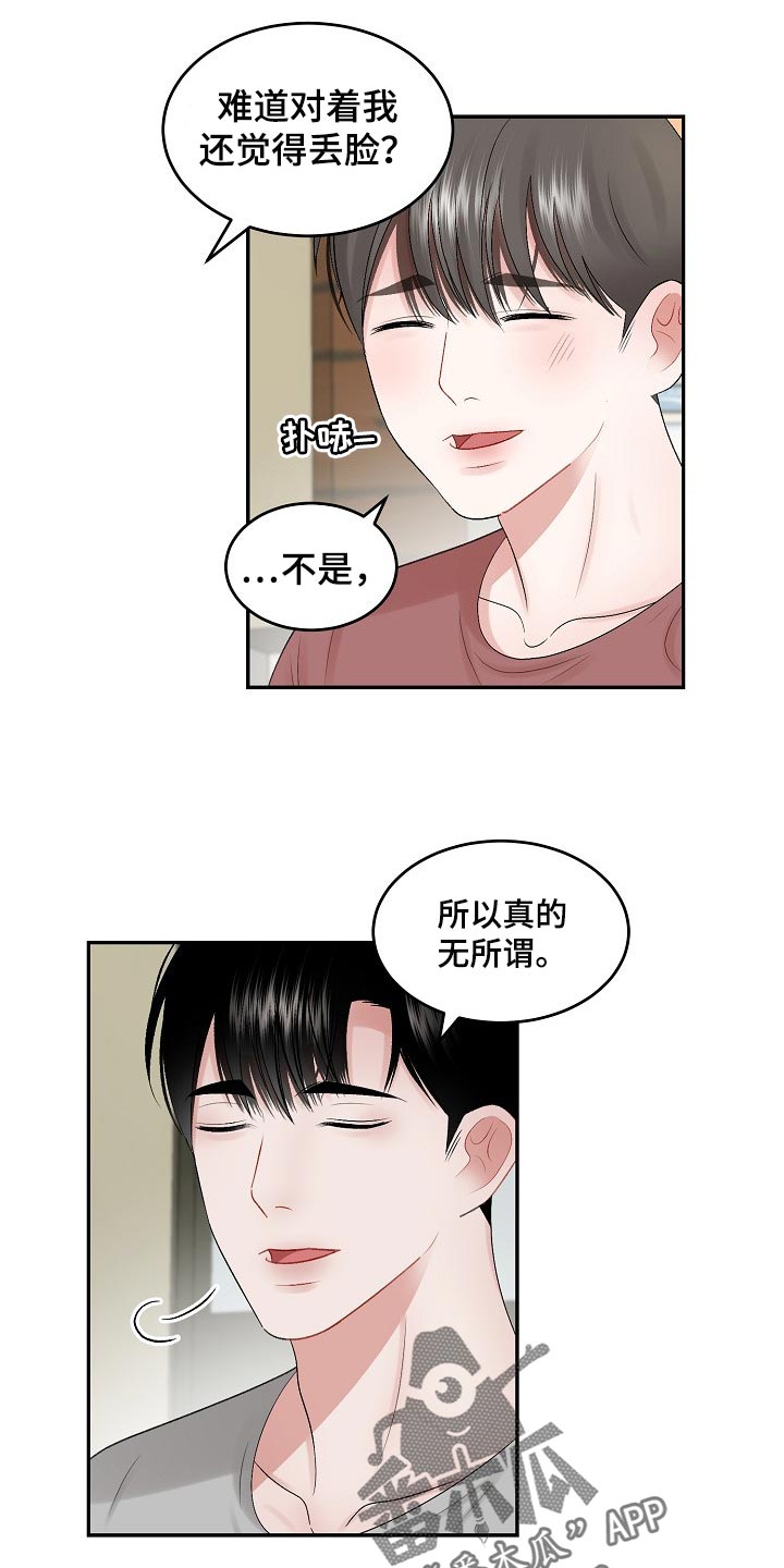 第77章：【第二季】监护人2