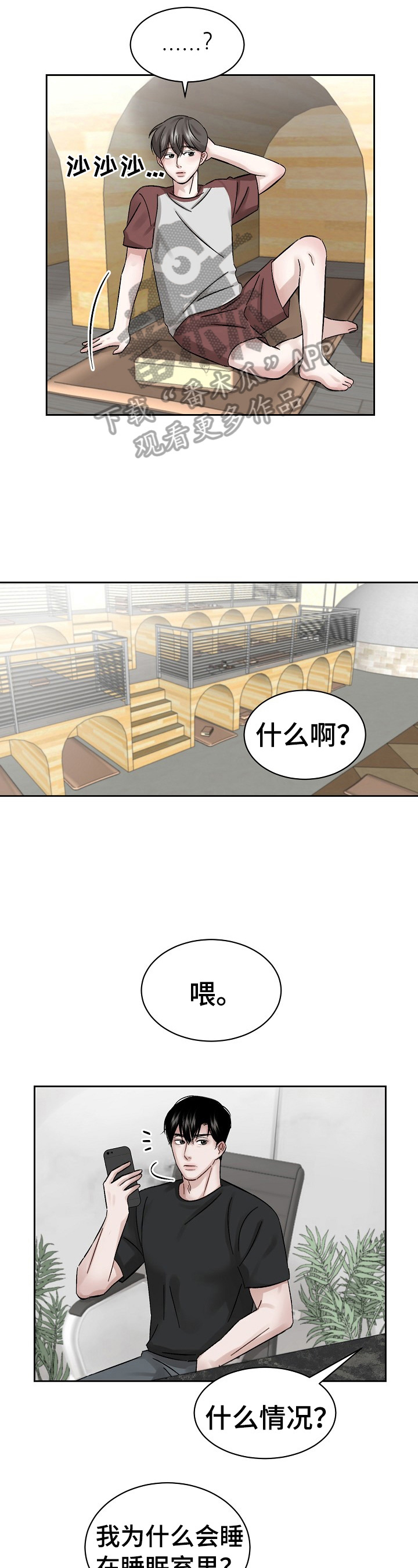 第9章：赶出来1