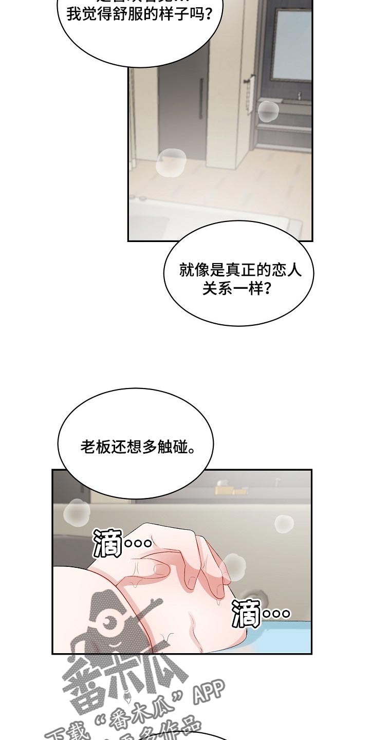 第67章：【第二季】心理上的问题3