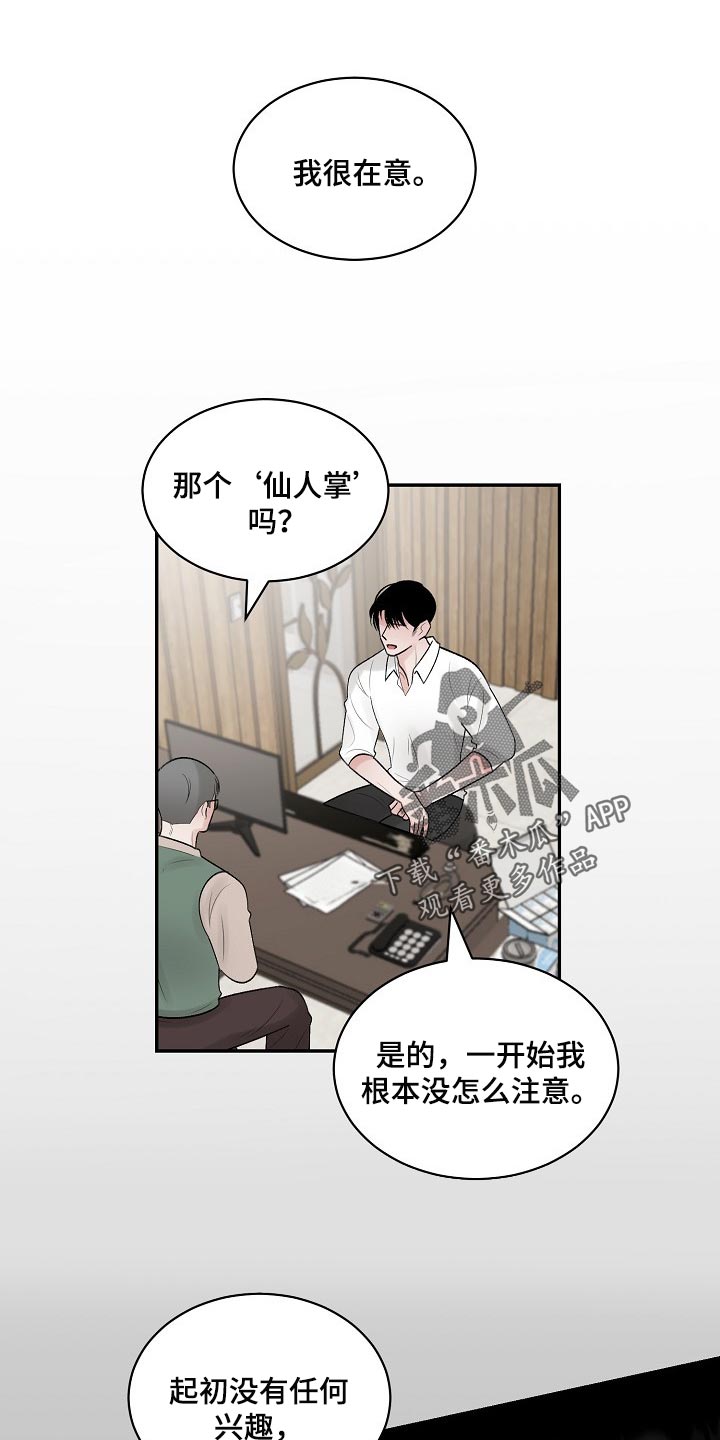 第88章：【第二季】爱意0