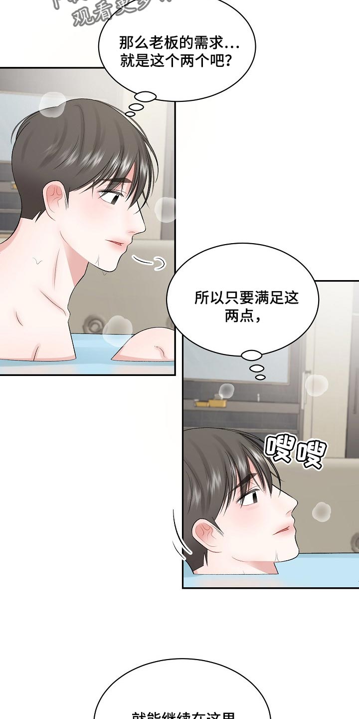 第67章：【第二季】心理上的问题4