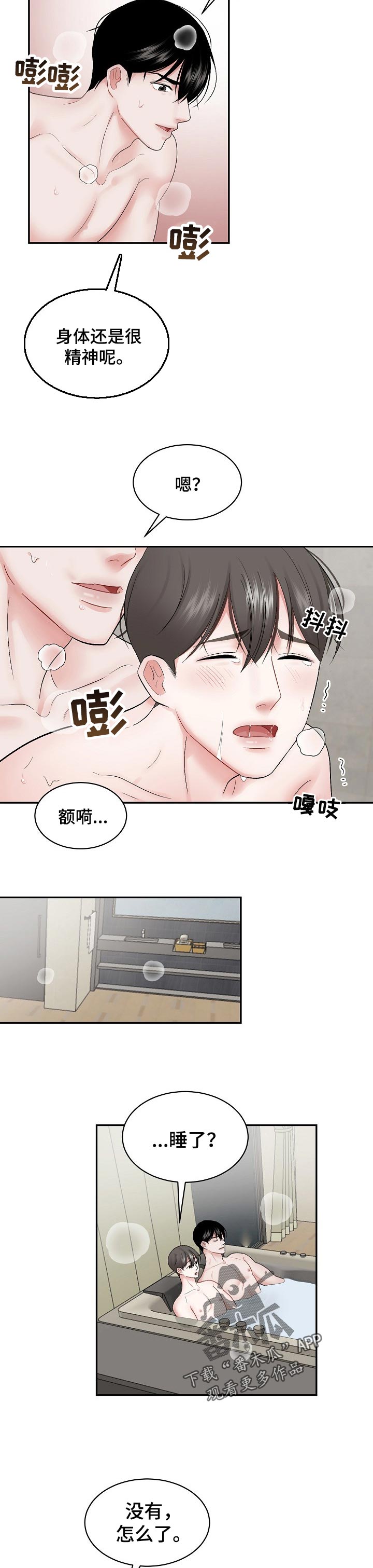 第34章：不错的人4