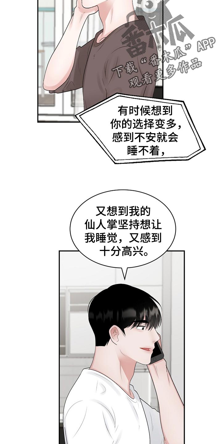 第110章：【第二季】我真的好想你（完结）4