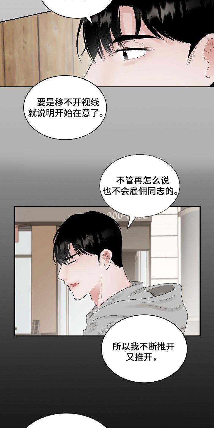 第88章：【第二季】爱意1