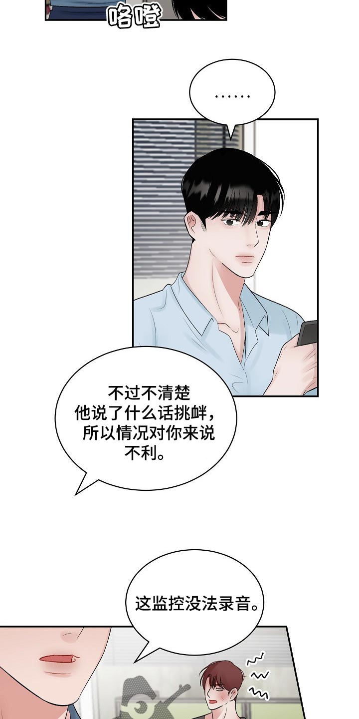 第100章：【第二季】回避4