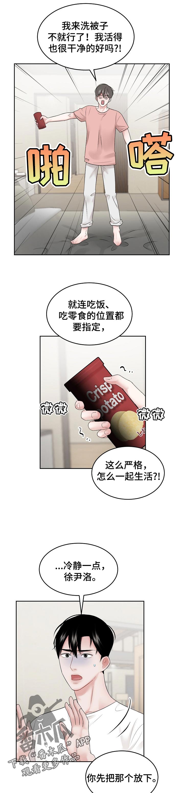 第43章：规矩4