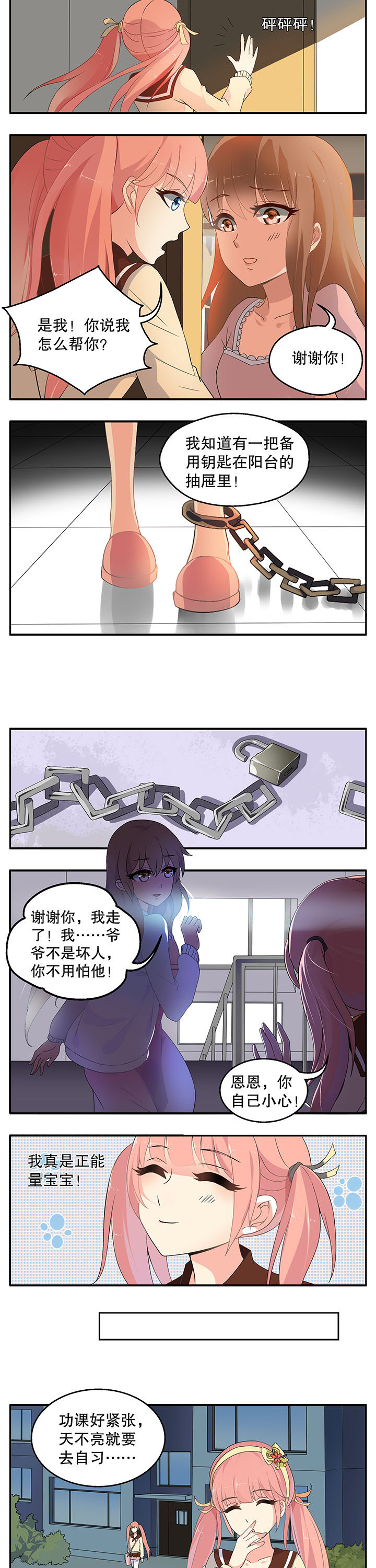 不死医生来自秦朝漫画,第2章：3图