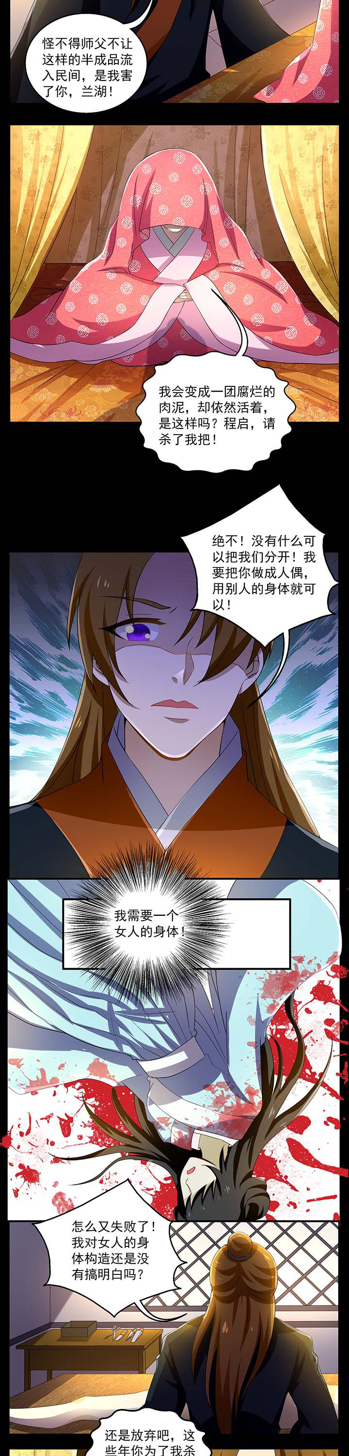 不死医生来自秦朝漫画,第18章：5图