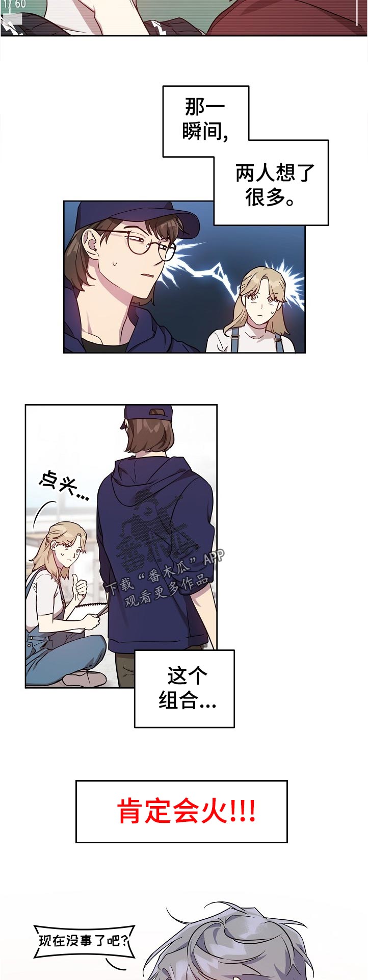 第41章：【番外】热火朝天4