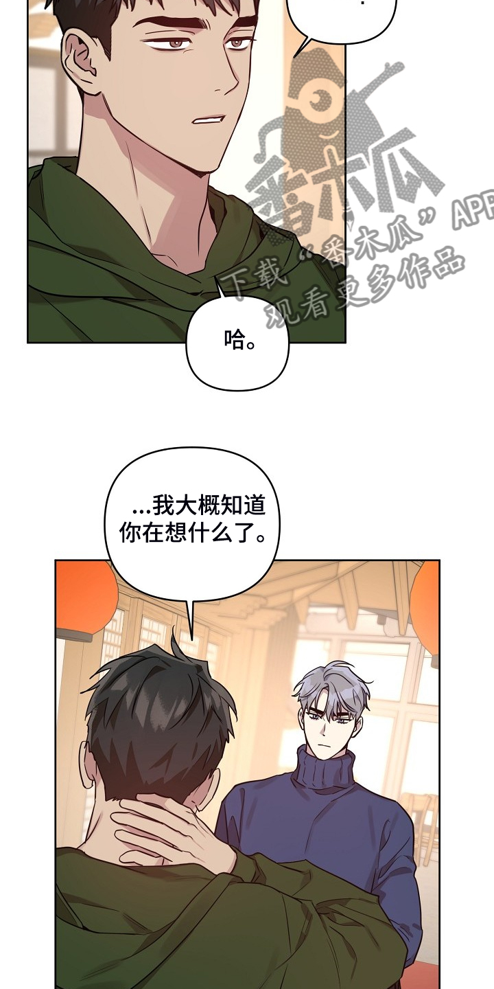 第65章：【第二季】想清楚3