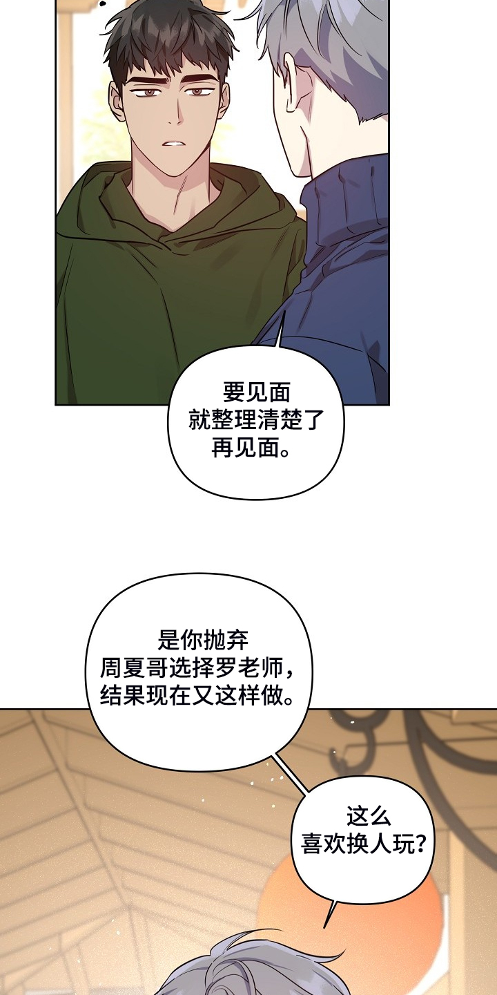 第65章：【第二季】想清楚1