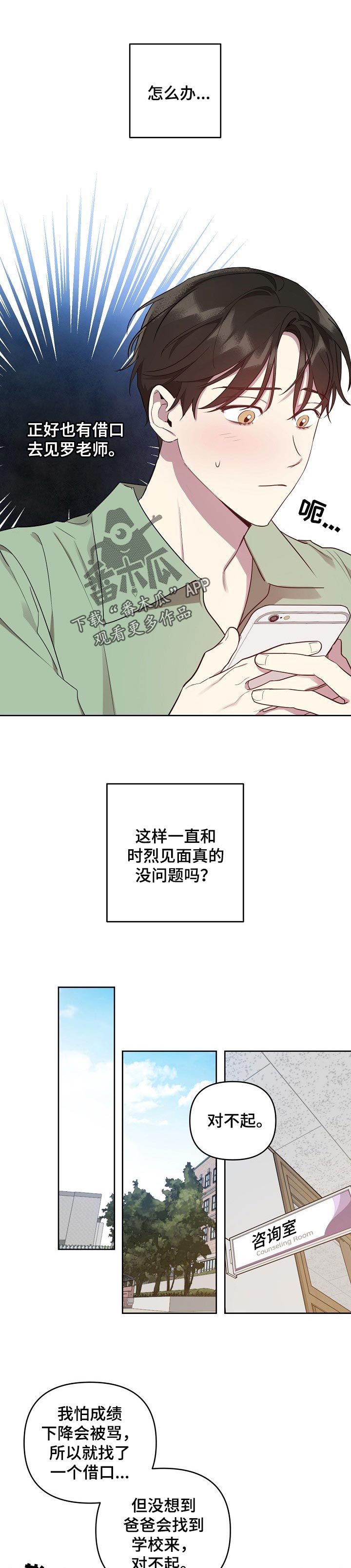 第30章：真的喜欢我2