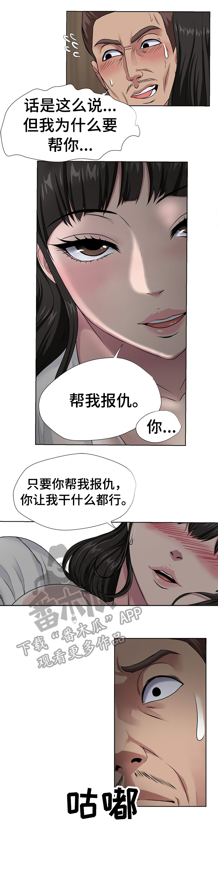身败名裂的歌唱家都有谁漫画,第9章：报仇2图