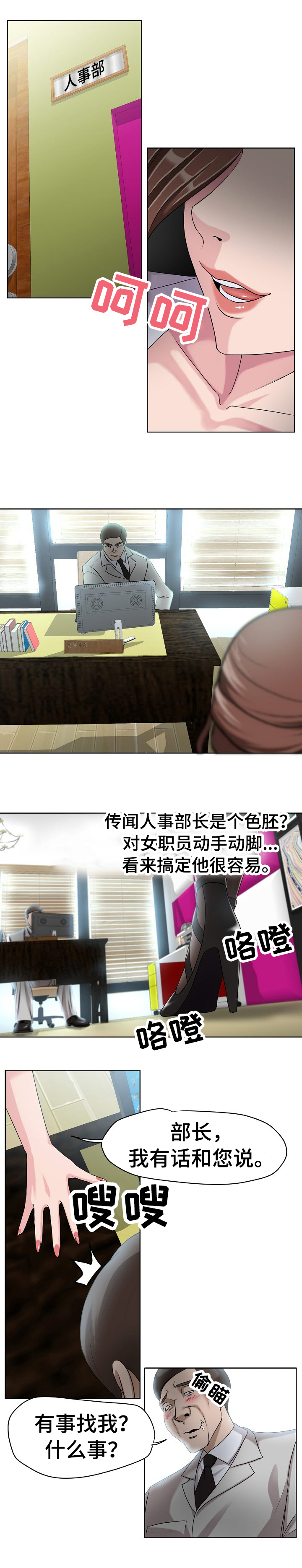 身败名裂的歌唱家都有谁漫画,第10章：入职3图