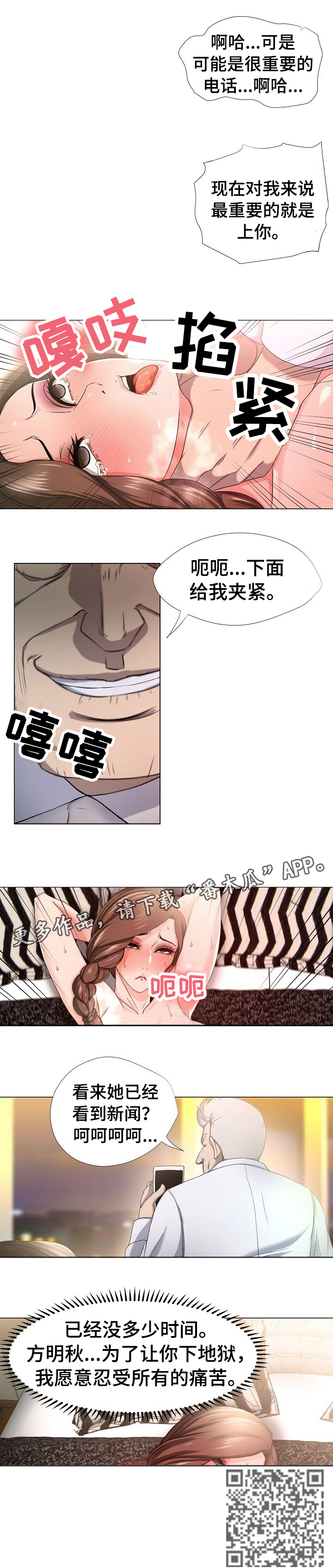 怎么让小三身败名裂漫画,第21章：忍受5图