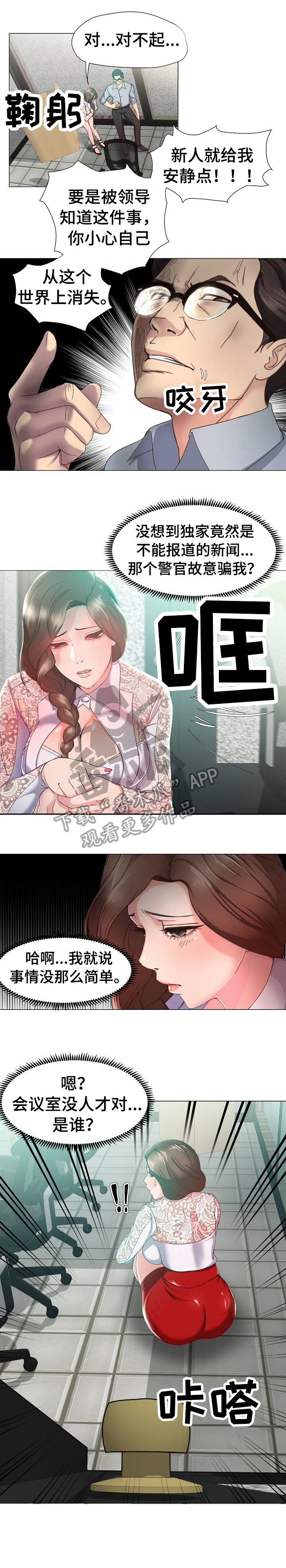 身败名裂的歌唱家都有谁漫画,第16章：斥责4图